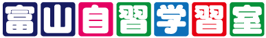 富山 自習学習室
